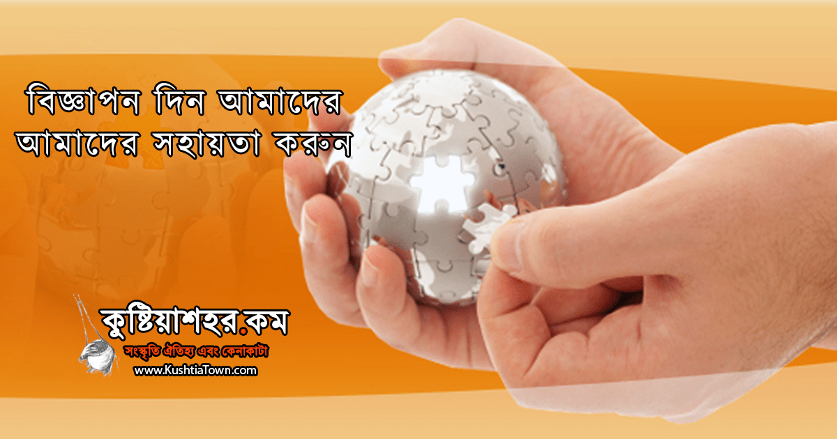 বিজ্ঞাপন দিন