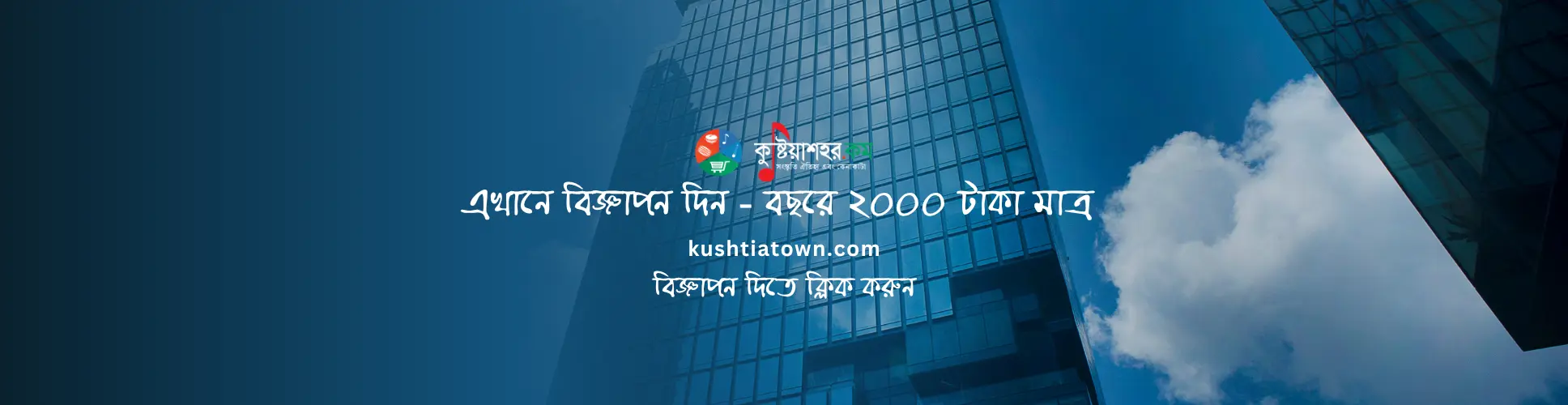 বিজ্ঞাপন দিন